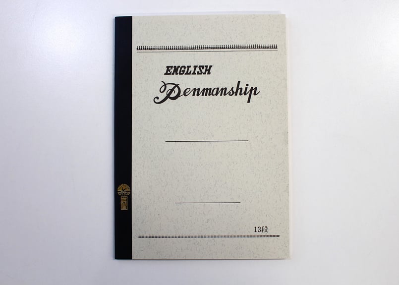 B5英習帳 13段(30枚)(E3052) 3冊パック | つばめ堂文具店