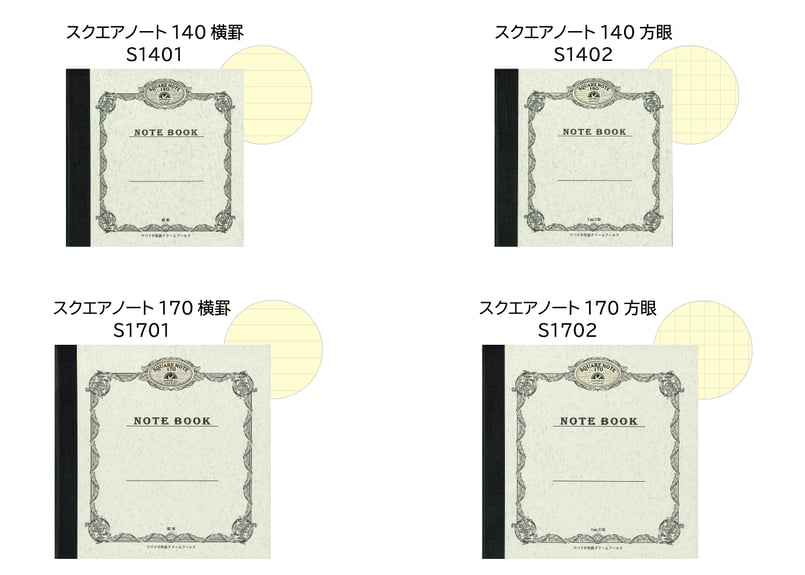 スクエアノート170方眼(S1702) 2冊パック | つばめ堂文具店