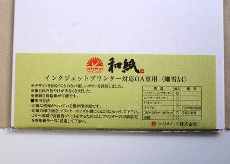 細雪A4IJ (和紙)