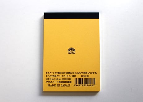 B7クリームメモ横罫(C8030) 2冊パック