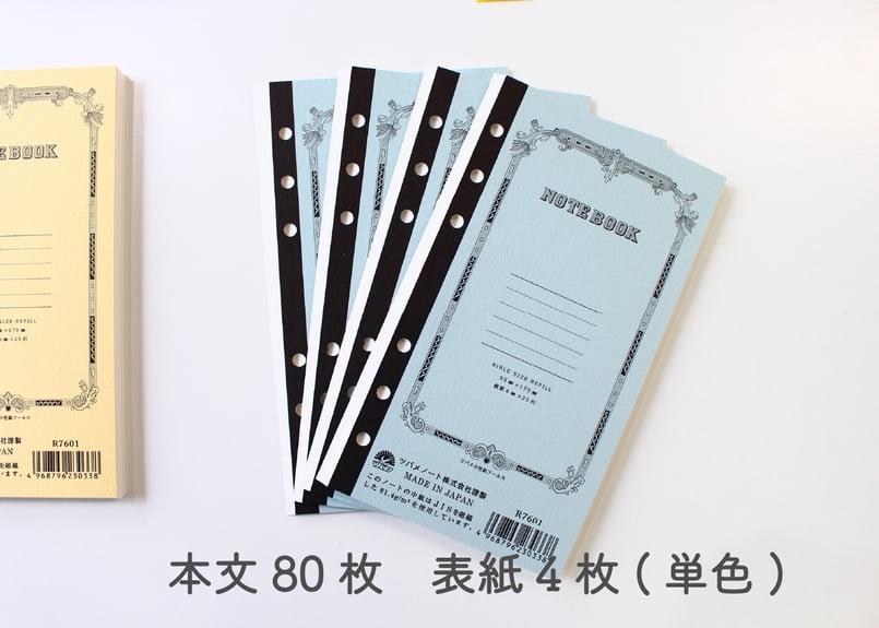 パステル バイブルリフィル 無地 | つばめ堂文具店