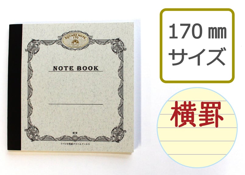スクエアターミナル美品★箱無しレシート16本つき スクエアノート170横罫(S1701) 2冊パック | つばめ堂文具店
