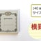 スクエアノート140横罫(S1401) 2冊パック