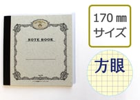 スクエアノート170方眼(S1702) 2冊パック