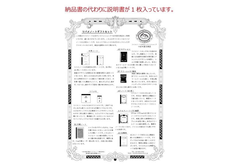 ツバメギフトセット スタンダードパック(Z-0002) | つばめ堂文具店
