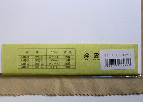 細雪B5IJ (和紙)