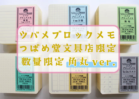 商品一覧 | つばめ堂文具店