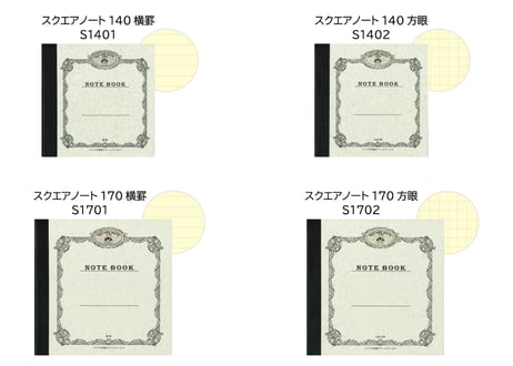 スクエアノート170横罫(S1701) 2冊パック