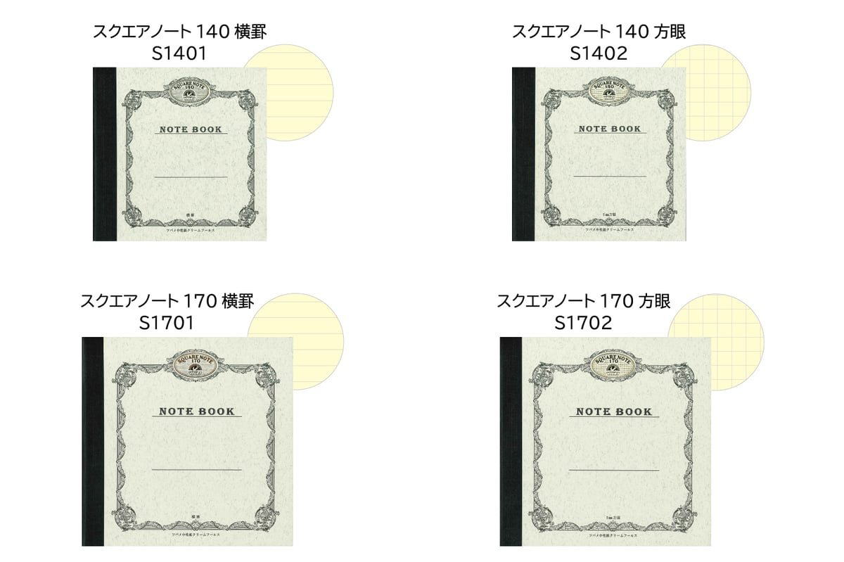 スクエアノート170横罫(S1701) 2冊パック | つばめ堂文具店
