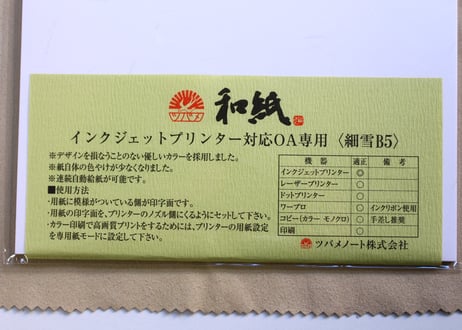 細雪B5IJ (和紙)