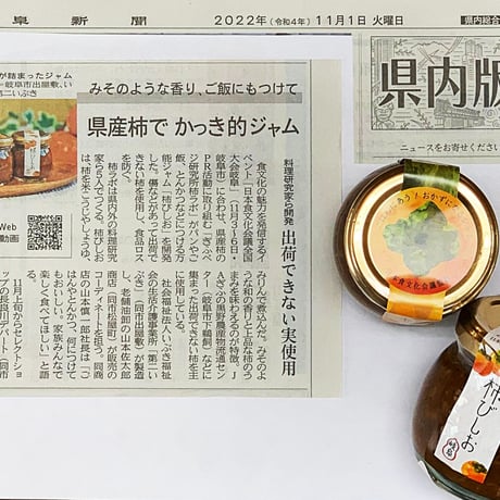 柿びしお2本セット《送料込》