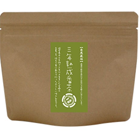 三年熟成番茶