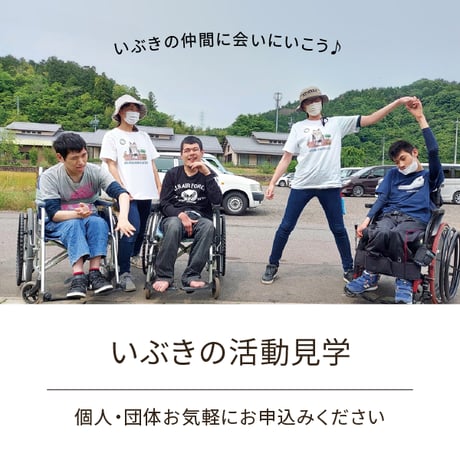 見学申し込み