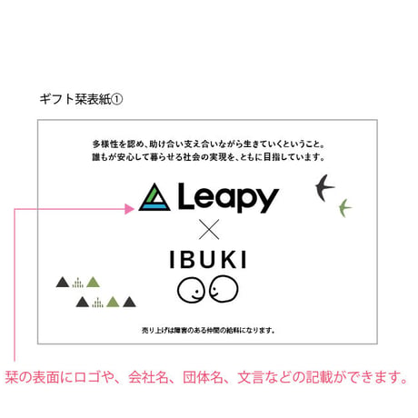 オリジナル栞／団体名、記念日など名入れSDGs