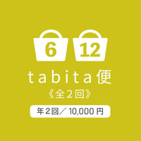 tabita便【全２回お届け】お菓子詰合せ《送料無料》初回発送2026年6月中旬