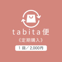 tabita便【定期購入】お菓子詰合せ《送料無料》2026年6月27日start