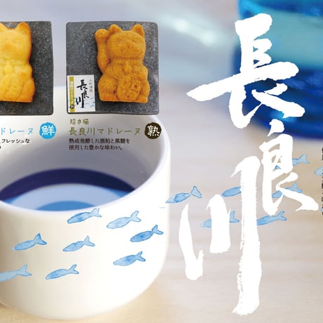 【岐阜土産ギフト】ぎふ長良川セット①