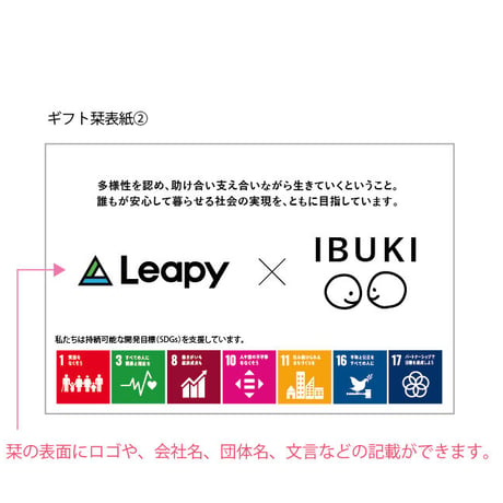 オリジナル栞／団体名、記念日など名入れSDGs