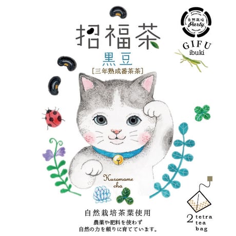 お茶【プチパックシリーズ】ティーバッグ2個入り