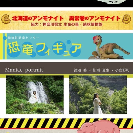 マニマニ【Vol.4】～日本の恐竜・化石～