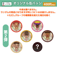 第3弾☆こびとづかん「吉祥寺みちの駅」75mmオリジナル缶バッジ