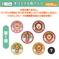 新品未使用吉祥寺道の駅限定こびとづかんBIG缶バッチ全種類18点