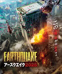 アースクエイク2025