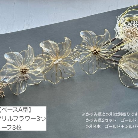 【セミオーダーメイド・制作日数14日〜】髪飾りフルセットセット