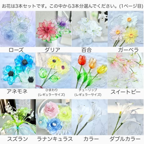 【セミオーダーメイド】お花(Mサイズ)1本/3本セット