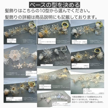 【セミオーダーメイド・制作日数14日〜】髪飾りフルセットセット