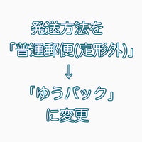 ゆうパックに変更