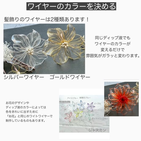 【セミオーダーメイド・制作日数14日〜】髪飾りフルセットセット