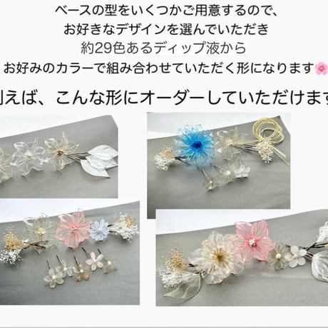 【セミオーダーメイド・制作日数14日〜】髪飾りフルセットセット