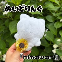 【ぬいどりんぐ】himawari(そのまま購入しないでください)
