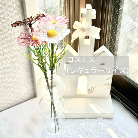 【期間限定・制作日数10日〜】コスモス/ミニコスモス1本