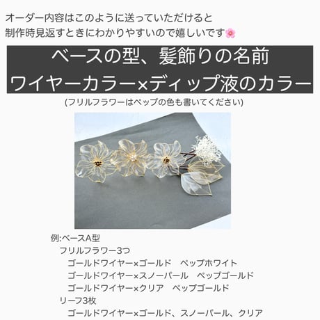 【セミオーダーメイド・制作日数14日〜】髪飾りフルセットセット