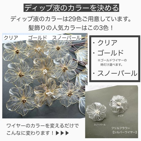 【セミオーダーメイド・制作日数14日〜】髪飾りフルセットセット