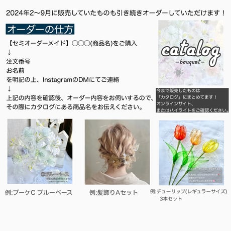 【セミオーダーメイド】お花(Sサイズ)1本/3本セット