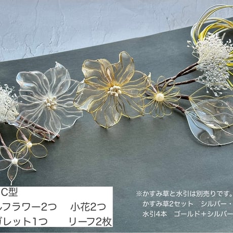 【セミオーダーメイド・制作日数14日〜】髪飾りフルセットセット
