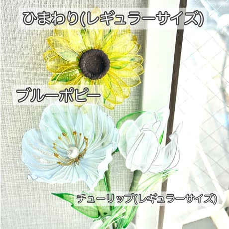 【在庫あり・7日以内に発送】ひまわり(レギュラーサイズ)＋ブルーポピー＋チューリップ(レギュラーサイズ) 3本セット