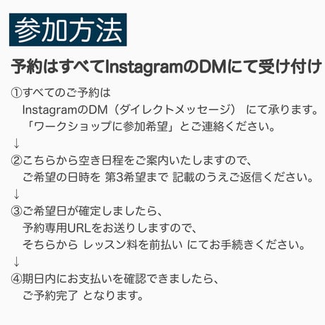 【ご予約はDMで受け付けてます】ワークショップ(1日体験レッスンのお知らせ)