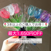 【3本以上でお得】割引料金一覧
