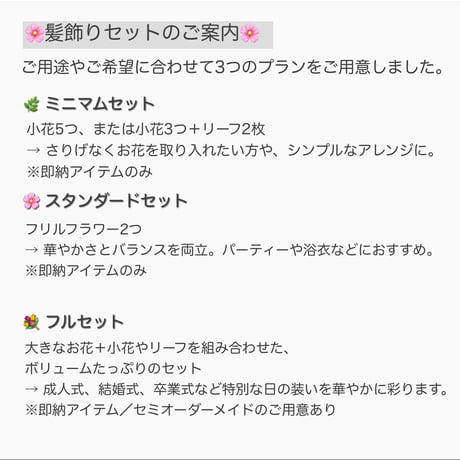 【セミオーダーメイド・制作日数14日〜】髪飾りフルセットセット