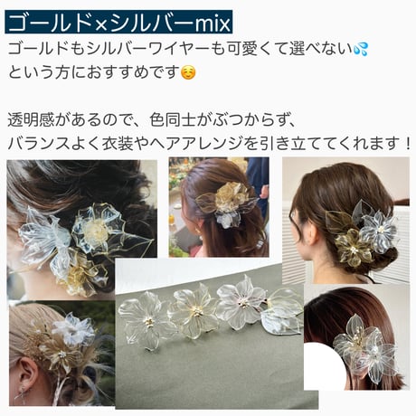 【セミオーダーメイド・制作日数14日〜】髪飾りフルセットセット