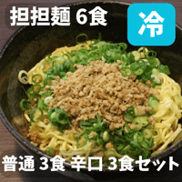 汁なし担担麺（冷）普通3食、辛口3食セット