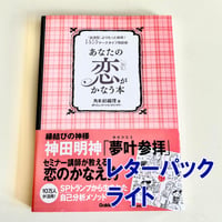 あなたの恋がかなう本【レターパックライト】