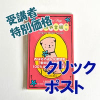 【受講者特別価格】動物予言術のマジックカード【クリックポスト】