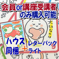 【会員・受講者限定】魅力心理学（ミロロン）カード・ハウスセット【レターパックライト】