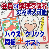 【会員・受講者限定】魅力心理学（ミロロン）カード・ハウスセット【クリックポスト185】