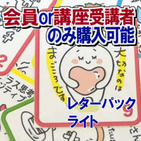 【会員・受講者限定】魅力心理学（ミロロン）カード【レターパックライト】